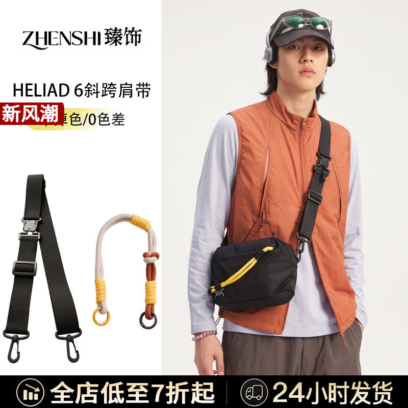 始祖鸟heliad6尼龙肩带编织绳