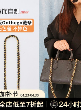 适用onthego肩带替换横版小号金属链条lv包链子腋下斜挎包带配件