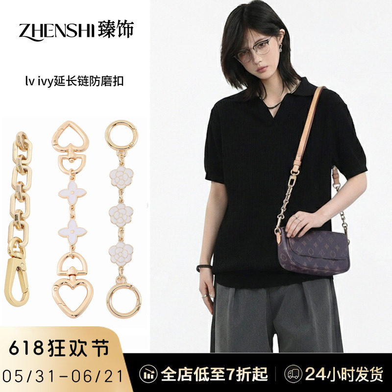 臻饰适用lv ivy延长链防磨扣水桶包牛角包麻将包肩带加长包包配件
