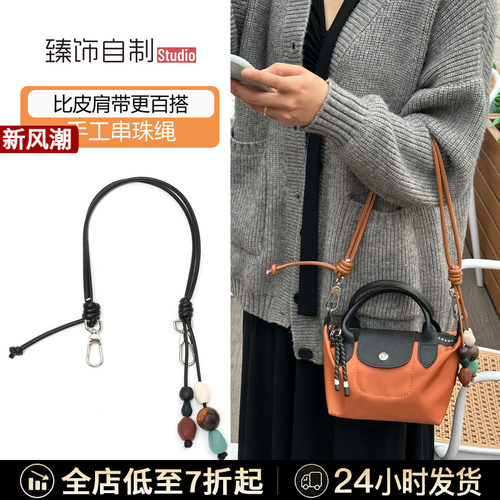 适用珑骧energy肩带改造龙骧mini饺子包陶艺串珠腋下背带替换配件