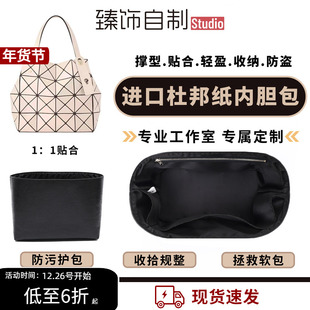 适用于三宅一生小方盒杜邦纸内胆大号防水收纳袋包撑腋下改造配件