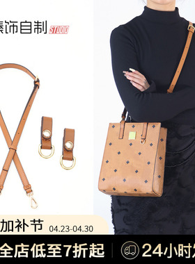 适用mcm迷你琴谱包防磨扣 mini包肩带包带替换斜挎可调节包包配件