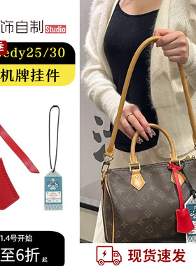 适用于Lv登机牌Speedy挂件25配饰30soft包包行李牌吊牌枕头包挂饰