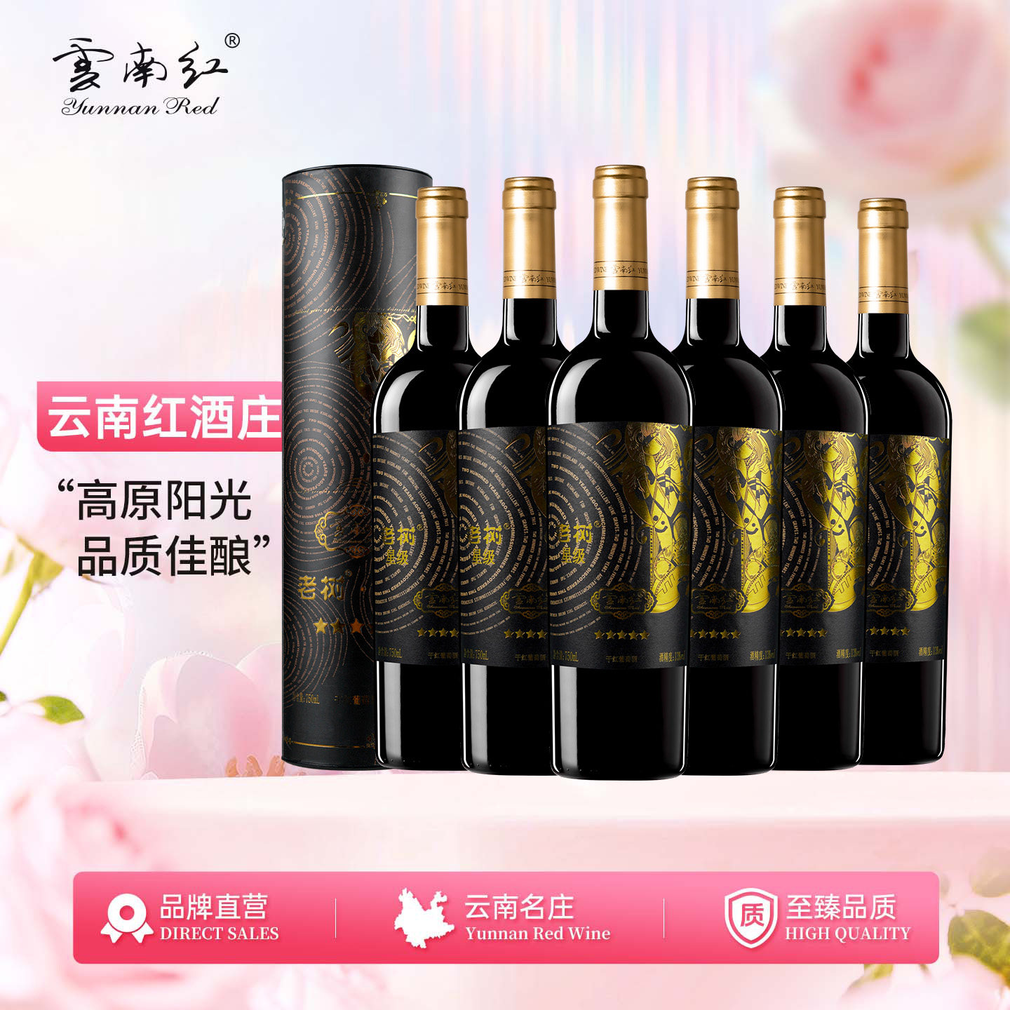 【金奖干红】云南红5星老树干红国产红酒葡萄酒弥勒酒庄官方旗舰