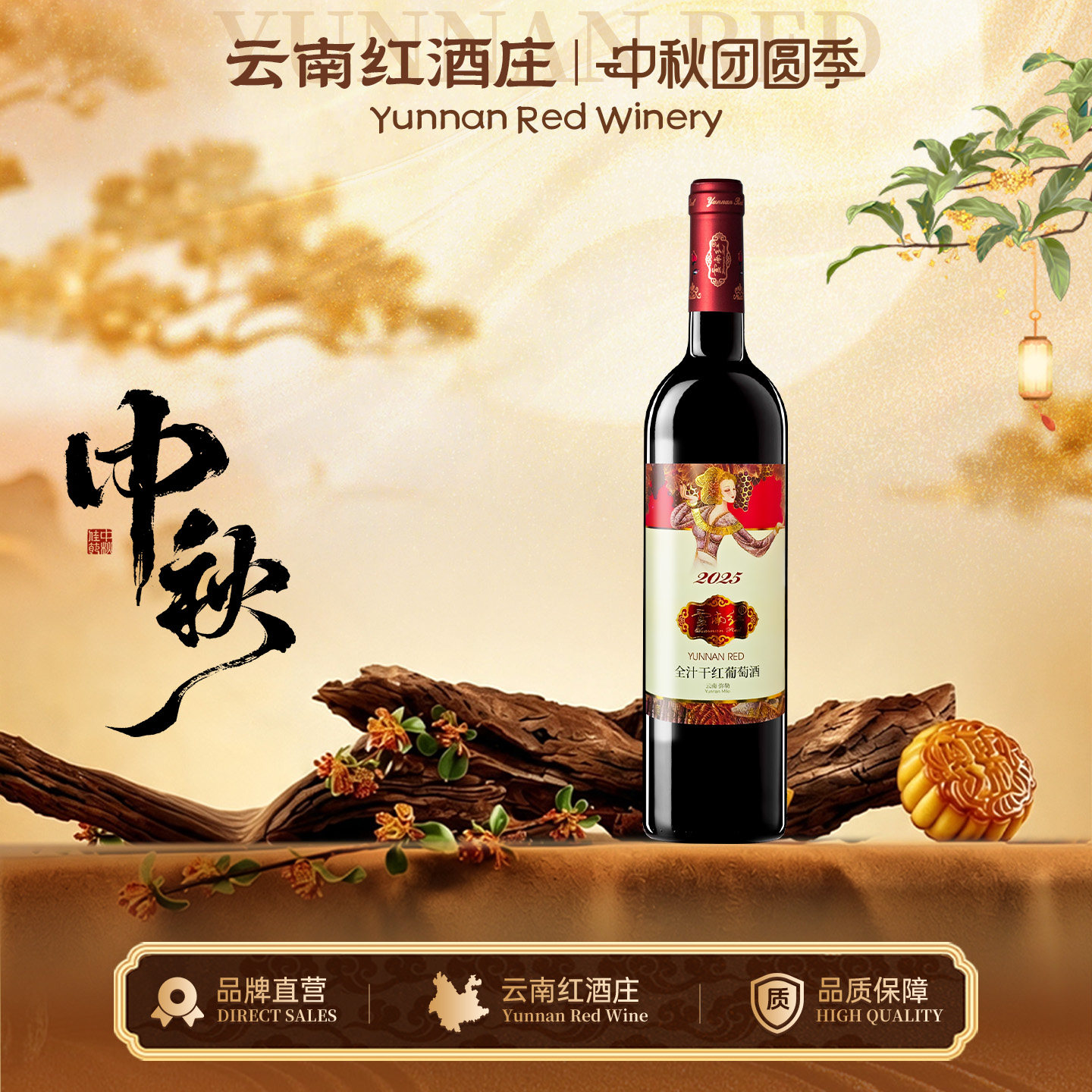云南红酒庄官方2025玫瑰蜜干红葡萄酒热销款囤货装弥勒红酒旗舰店