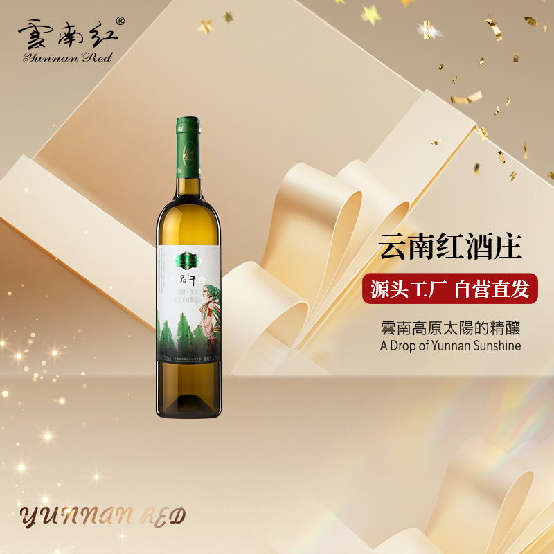 云南红优选星级水晶干白12度