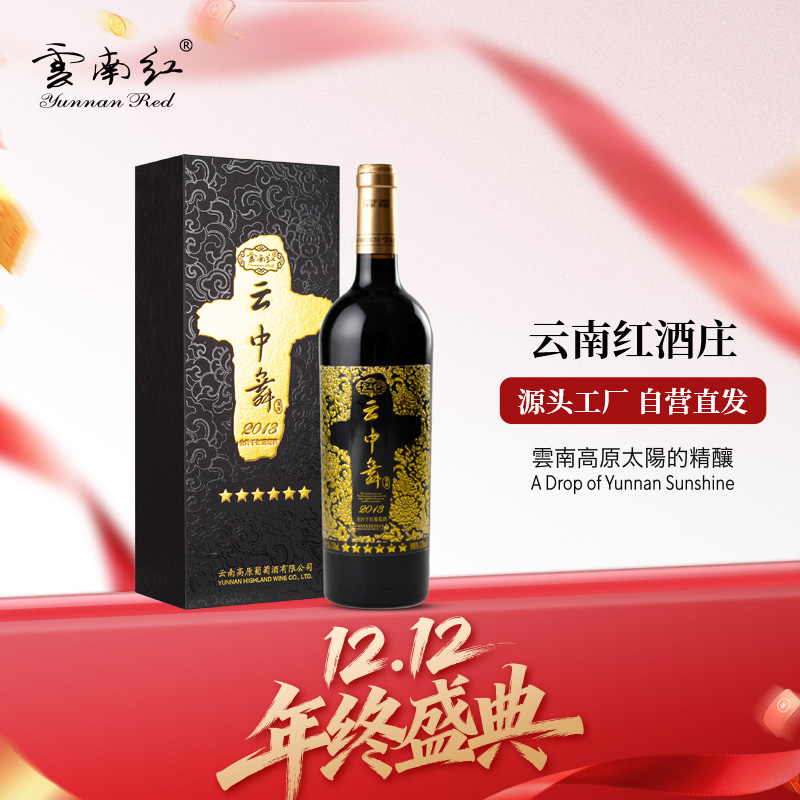 礼盒装干红葡萄酒云南红