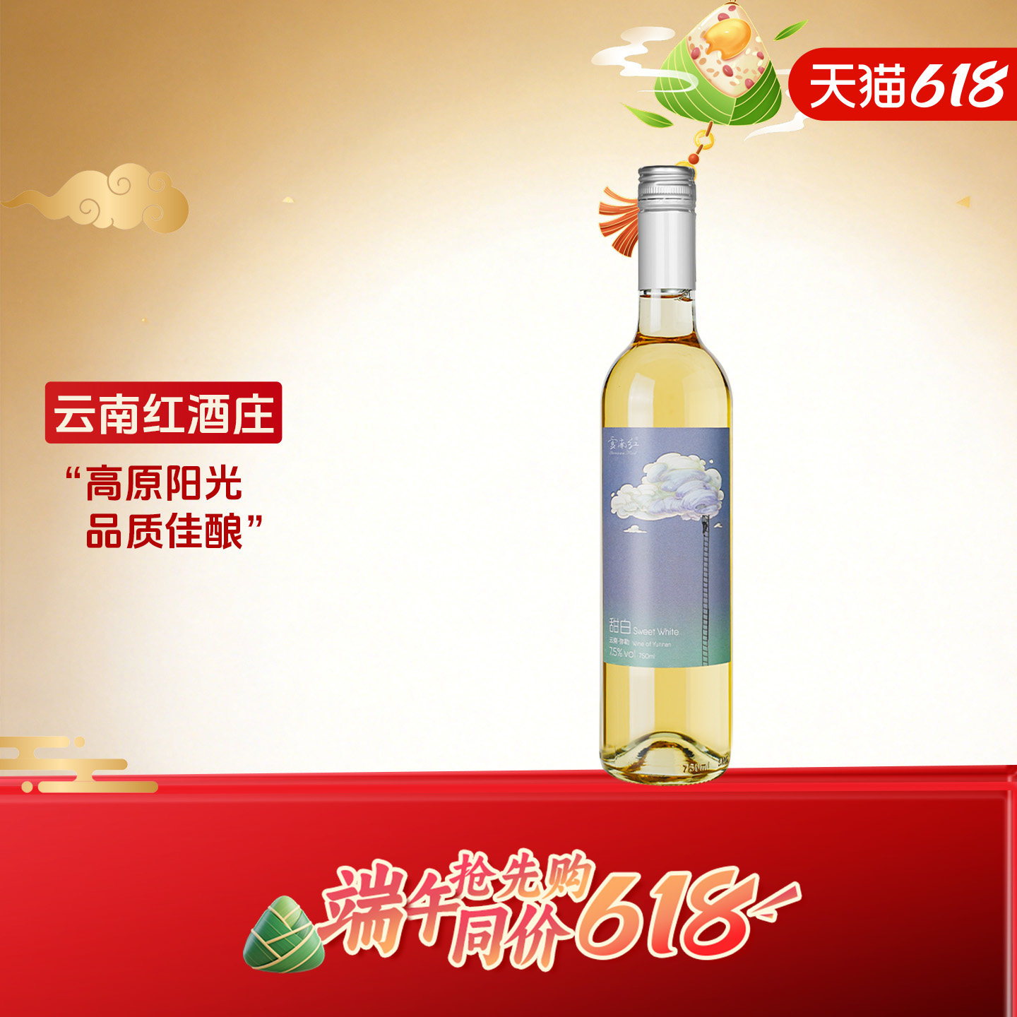 云南红云间觅7.5度甜白葡萄酒甜润果香浓弥勒红酒