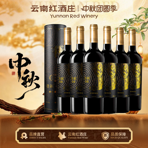 【金奖干红】云南红5星老树干红国产红酒葡萄酒弥勒酒庄送礼礼盒 - 封面