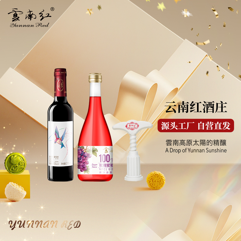 飞鸟甜红红全汁葡萄酒玫瑰蜜果汁