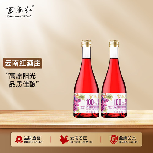 玫瑰蜜NFC葡萄果汁0度轻甜无酒精