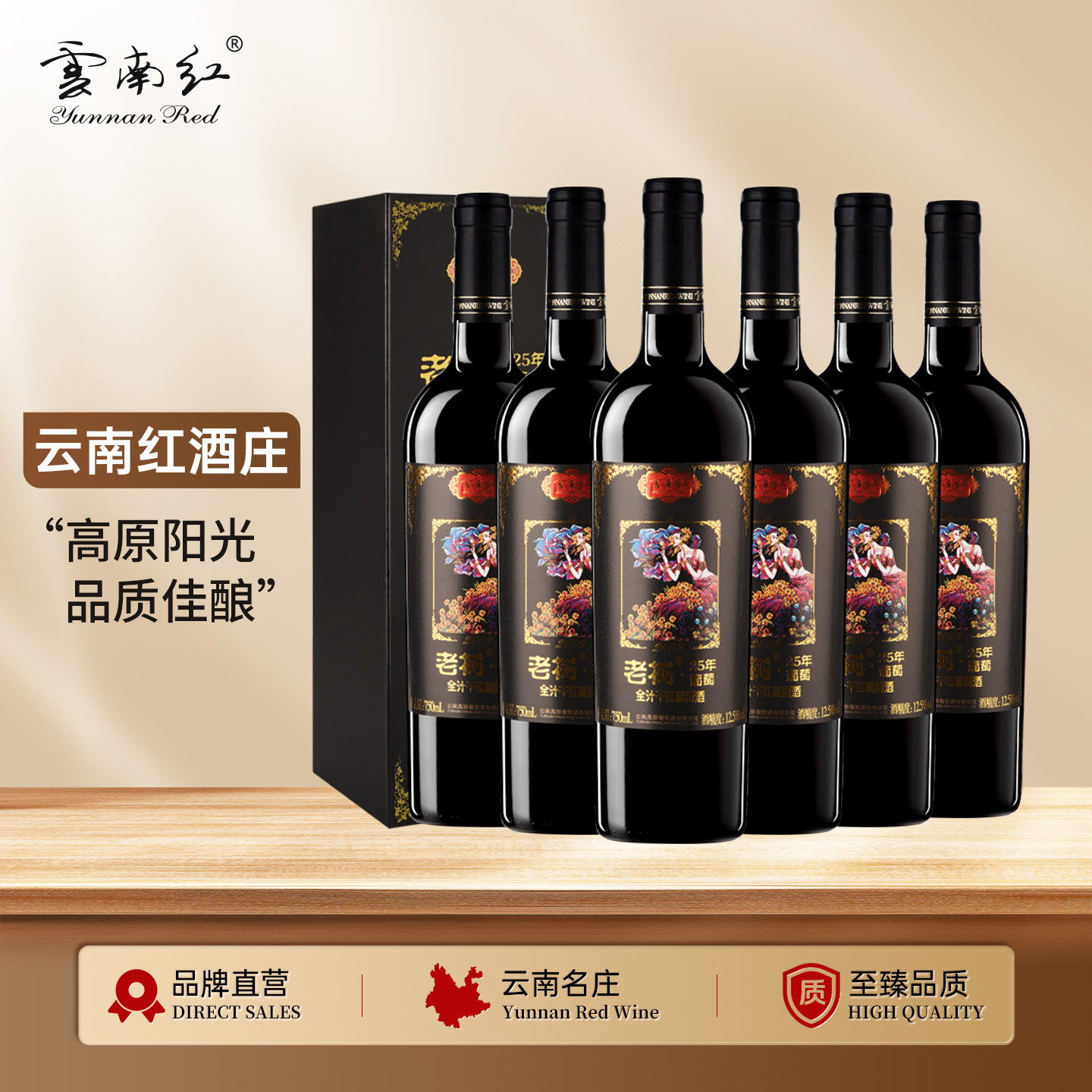 云南红老树25年玫瑰蜜全汁干红礼盒葡萄酒国产红酒弥勒红酒庄高原