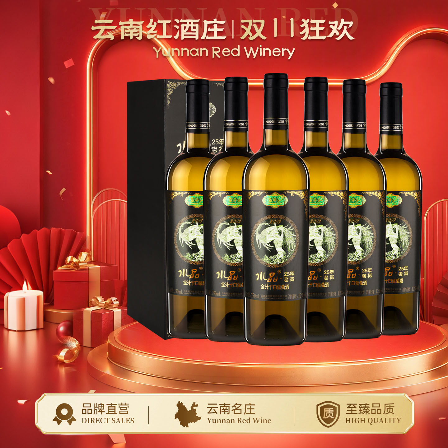 云南红老树25年水晶干白全汁礼盒装葡萄酒国产红酒弥勒酒庄高原