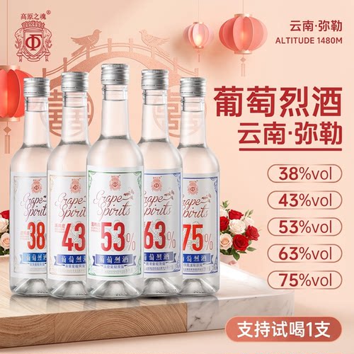 【国际金奖】云南红高度葡萄烈酒