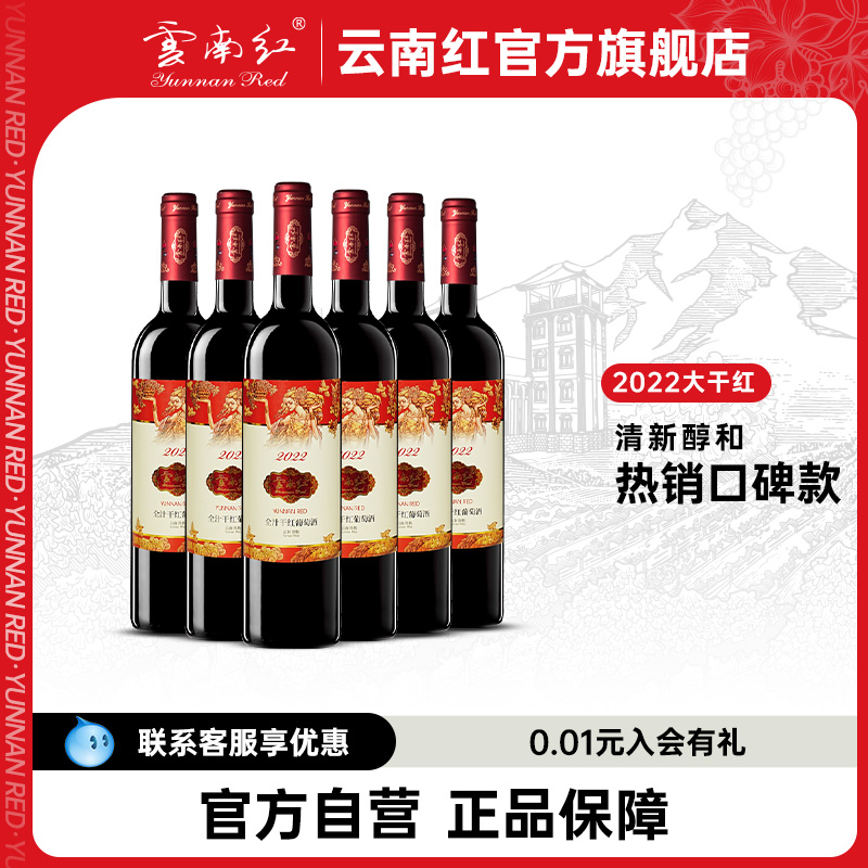 云南红酒庄2022玫瑰蜜干红葡萄酒热销款囤货装弥勒红酒庄旗舰店