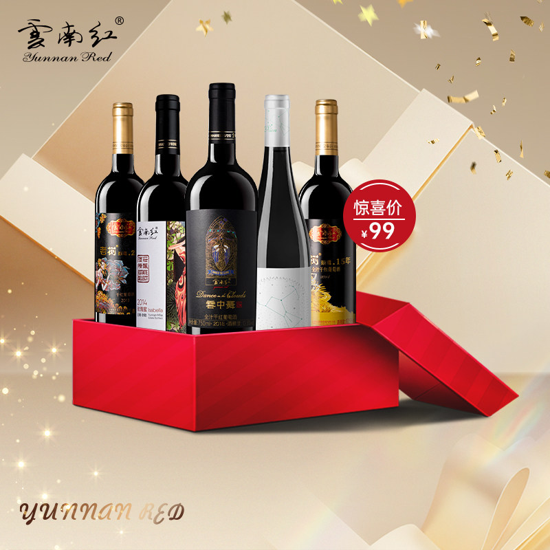 云南红美好集盒惊喜葡萄酒750ml
