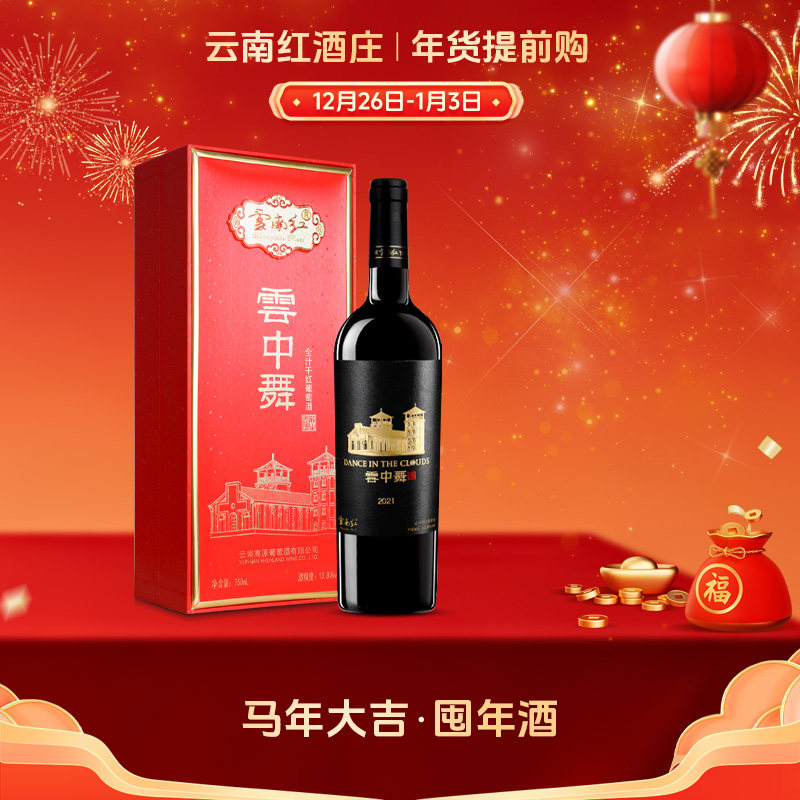 云南红教堂云中舞全汁老树干红葡萄酒国产弥勒红酒庄官方旗舰店