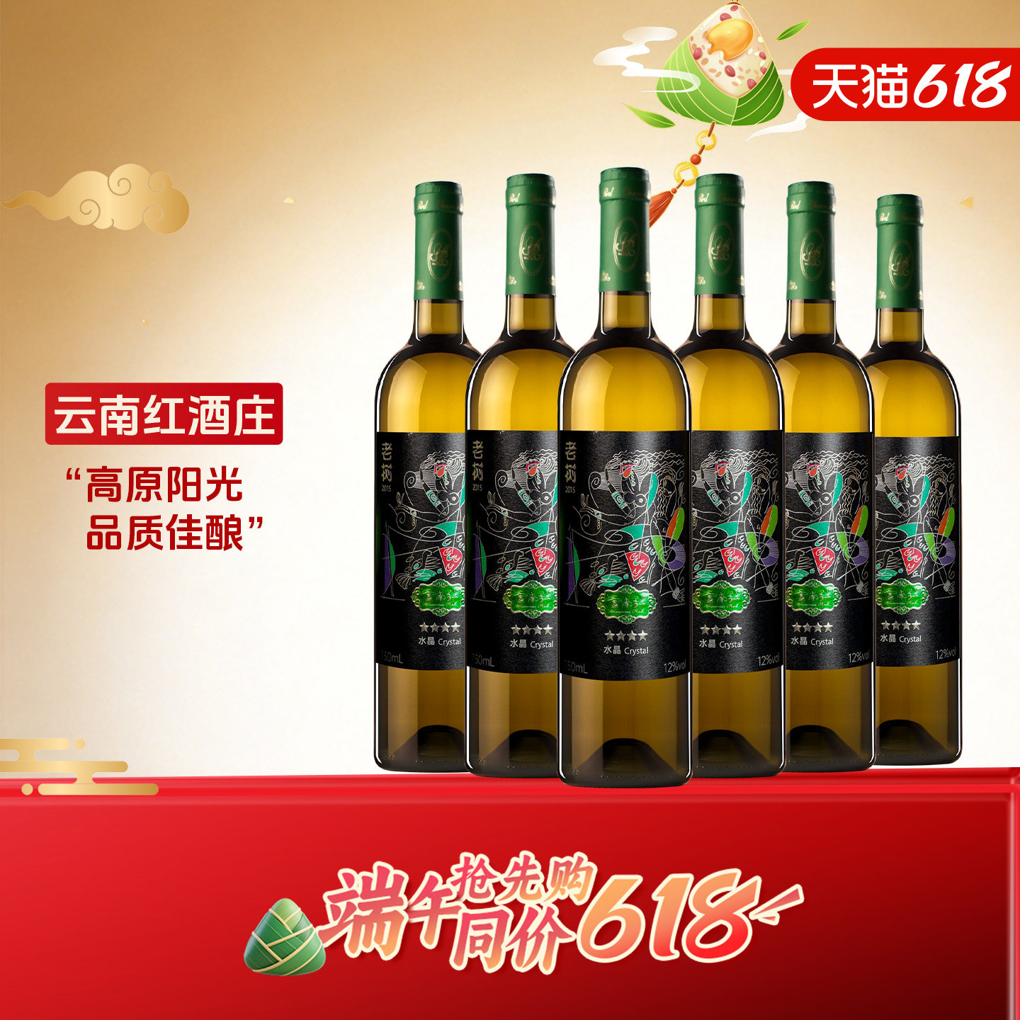 云南红4星老树星级水晶全汁干白葡萄酒官方旗舰弥勒酒庄国产红酒