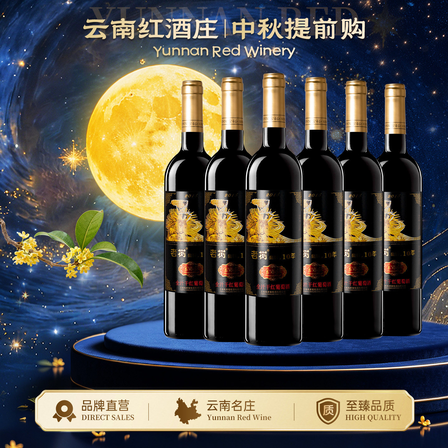 云南红玫瑰蜜老树葡萄10年全汁干红葡萄酒国产红酒弥勒酒庄高原
