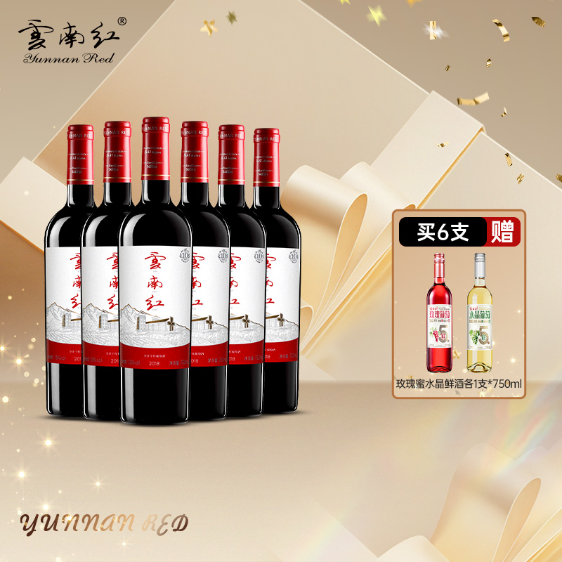 云南红酒庄2018年份老树10年玫瑰蜜干红葡萄酒13度750ml弥勒国产