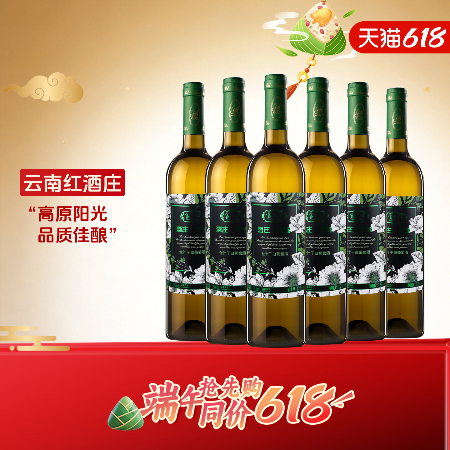 云南红花标水晶全汁干白葡萄酒云南红酒庄弥勒东风农场整箱6支装