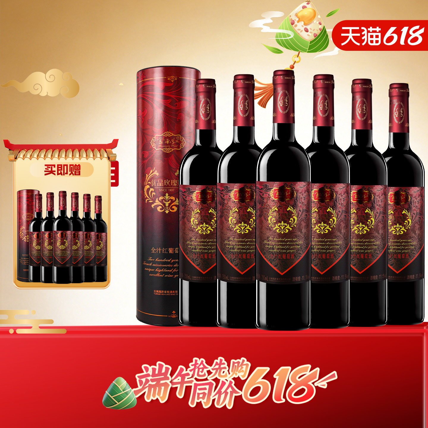 【买1箱送1箱】云南红特选玫瑰蜜水晶红白葡萄酒圆筒装整箱囤货装
