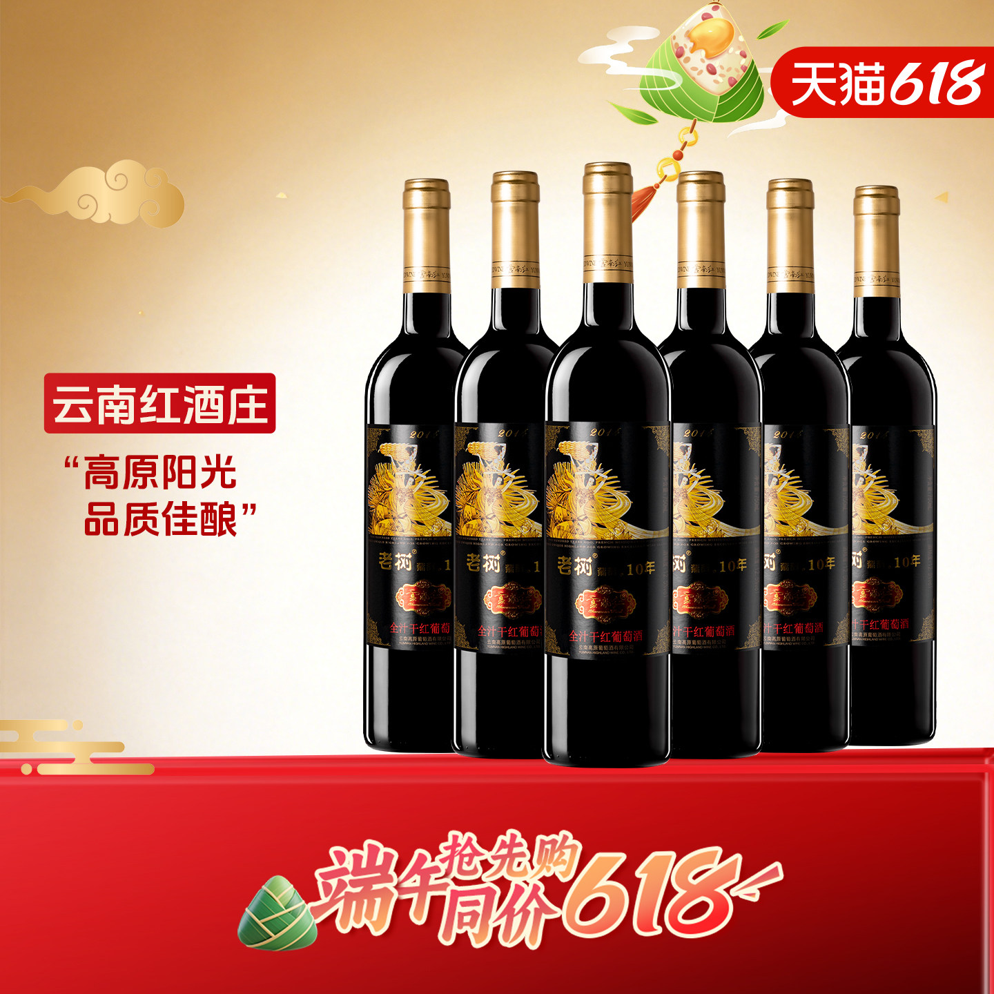 云南红玫瑰蜜老树葡萄10年全汁干红葡萄酒国产红酒弥勒酒庄高原