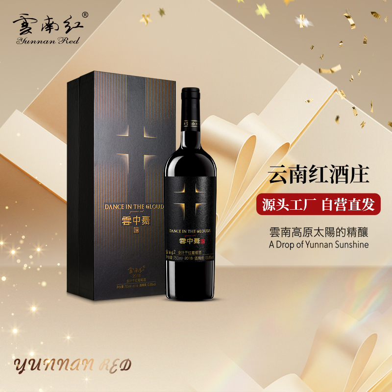 云南红十字标云中舞全汁干红葡萄酒国产红酒庄弥勒正品官方旗舰店