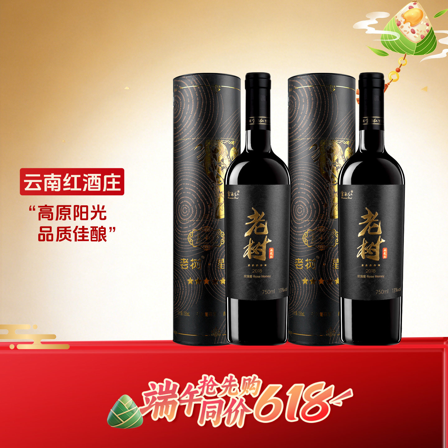云南红5星老树全汁干红葡萄酒玫瑰蜜弥勒酒庄官方旗舰店国产酒