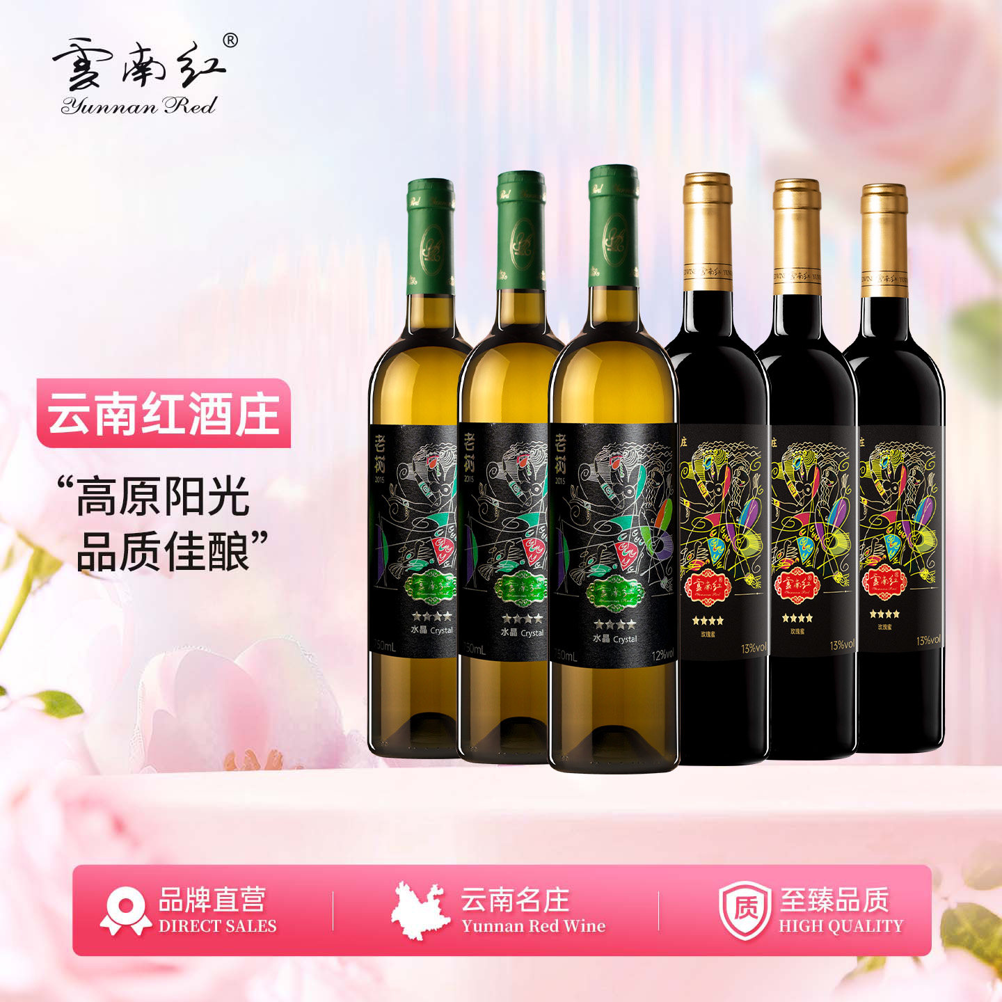 云南红4星老树干红干白全汁葡萄酒弥勒红酒庄官方国产红酒囤货装