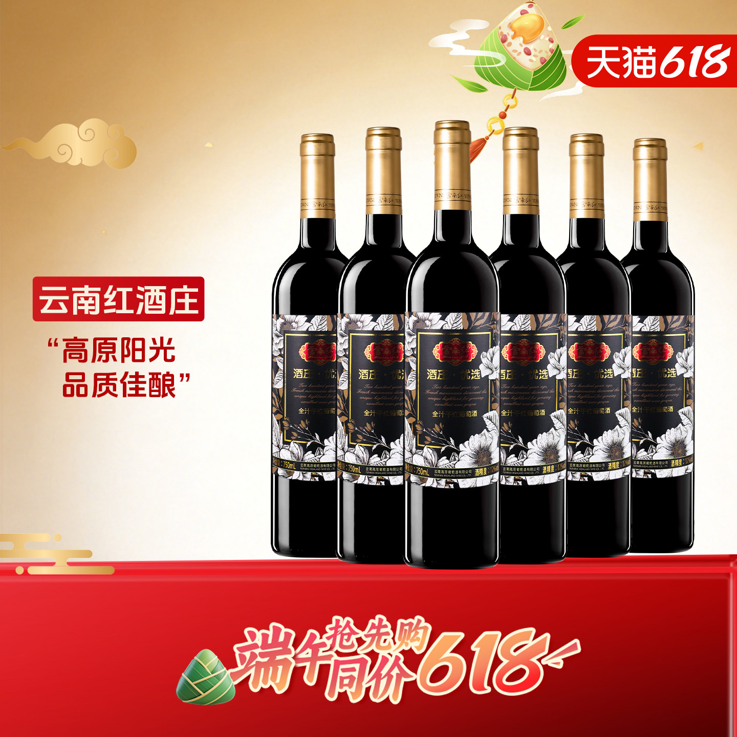 云南红花标玫瑰蜜全汁干红葡萄酒云南红弥勒红河州酒庄官方旗舰店