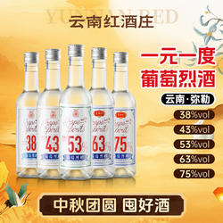 【国际烈酒大赛金奖】云南红葡萄烈酒53度75度弥勒葡萄蒸馏中秋礼