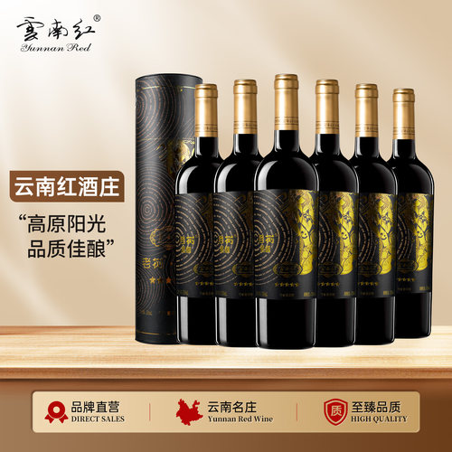 【金奖干红】云南红5星老树干红国产红酒葡萄酒弥勒酒庄送礼礼盒 - 封面