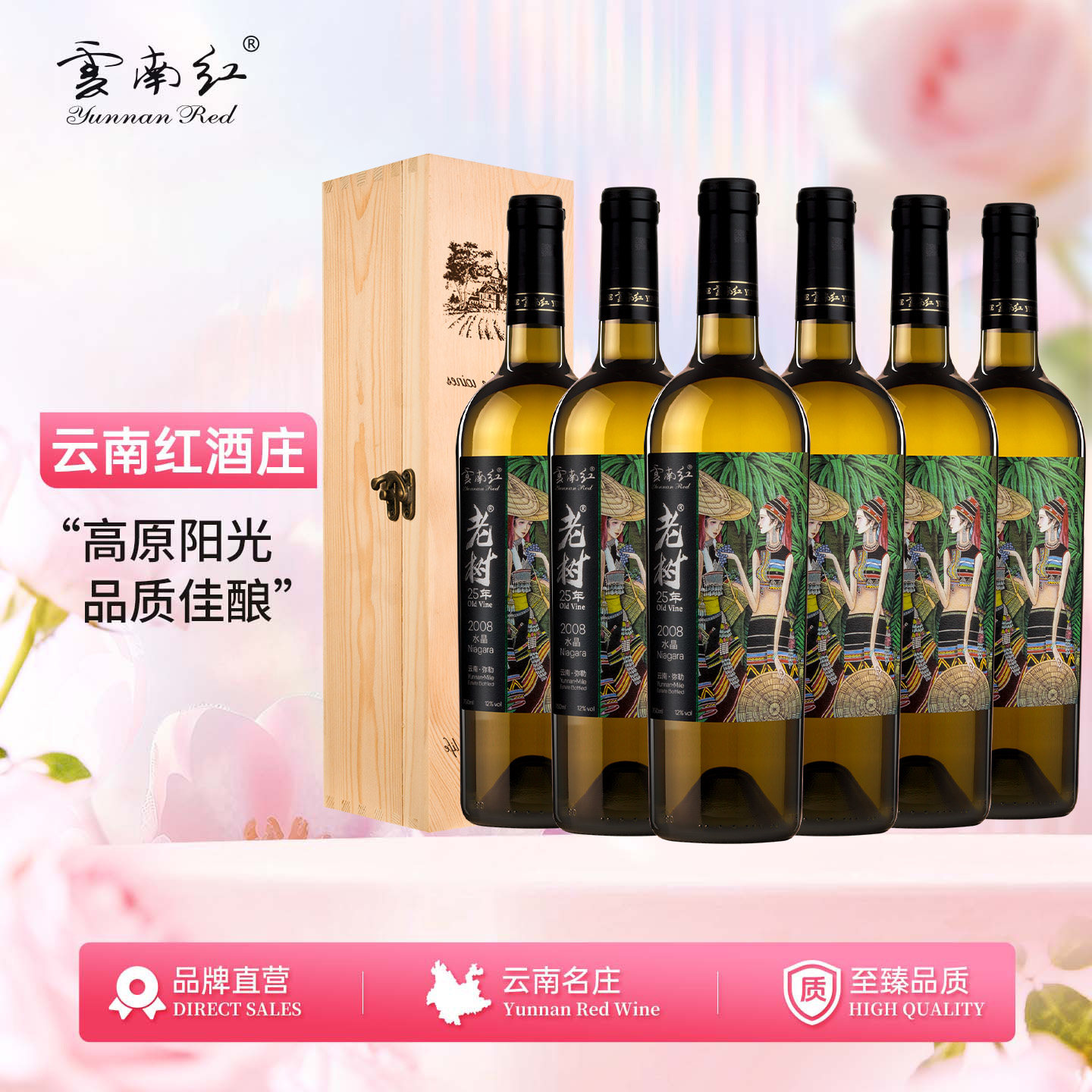 云南红老树25年玫瑰蜜水晶全汁干红干白葡萄酒弥勒红酒庄国产红酒