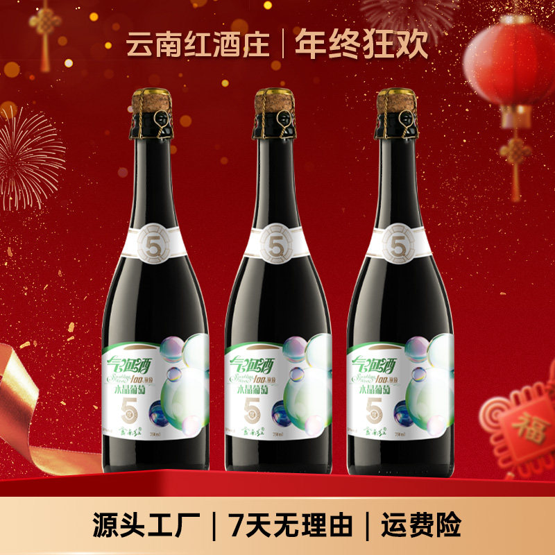 云南红酒庄5度水晶气泡酒芭波乐750ml弥勒国产酒庄晚安甜酒露酒,酒类,干红静态葡萄酒,淘宝优惠券,粉丝福利购,淘宝优惠卷