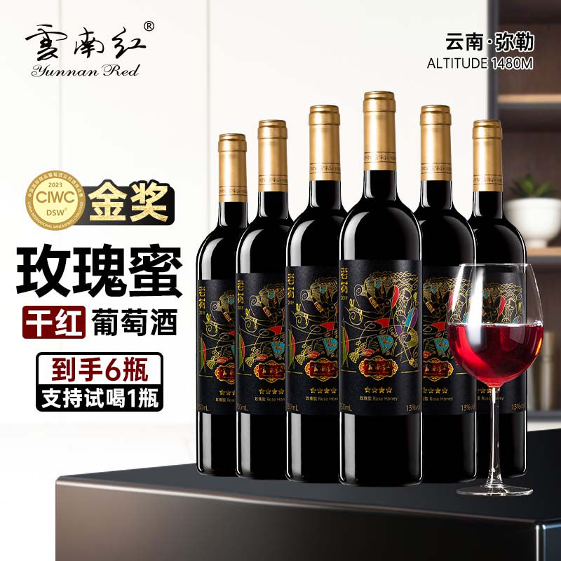 【烈儿专属】云南红老树4星干红葡萄酒弥勒酒庄官方正品红酒13度