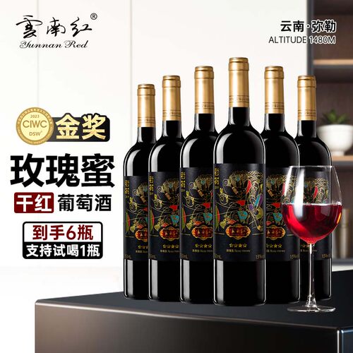 云南红老树4星老树干红