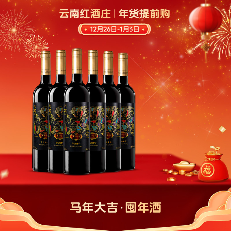 云南红老树4星干红葡萄酒弥勒酒庄官方正品红酒玫瑰蜜干型13度