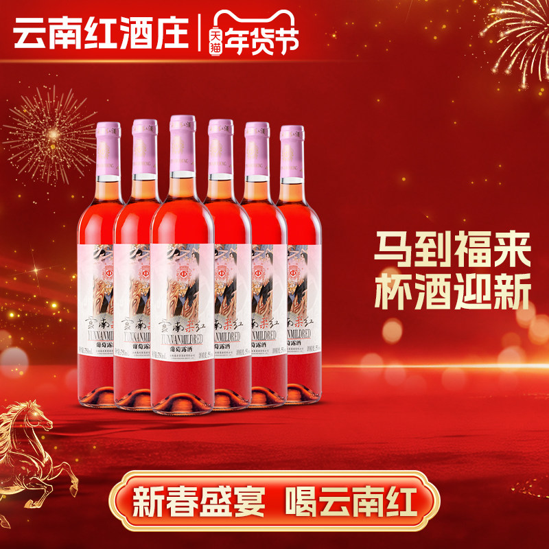 云南红柔红葡萄露酒桃红甜型果露酒女生微醺少女红酒弥勒酒庄,酒类,露酒,淘宝优惠券,粉丝福利购,淘宝优惠卷