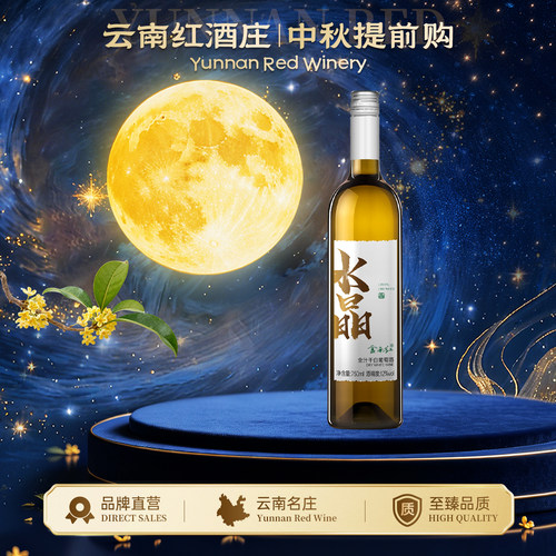 云南红字标水晶干白12度