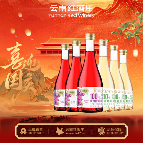 水晶玫瑰蜜NFC葡萄果汁0度无酒精