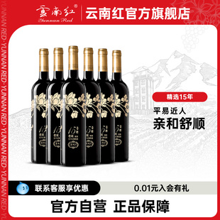 云南红精选15年老树葡萄玫瑰蜜干红葡萄酒整箱国产弥勒红酒庄官方