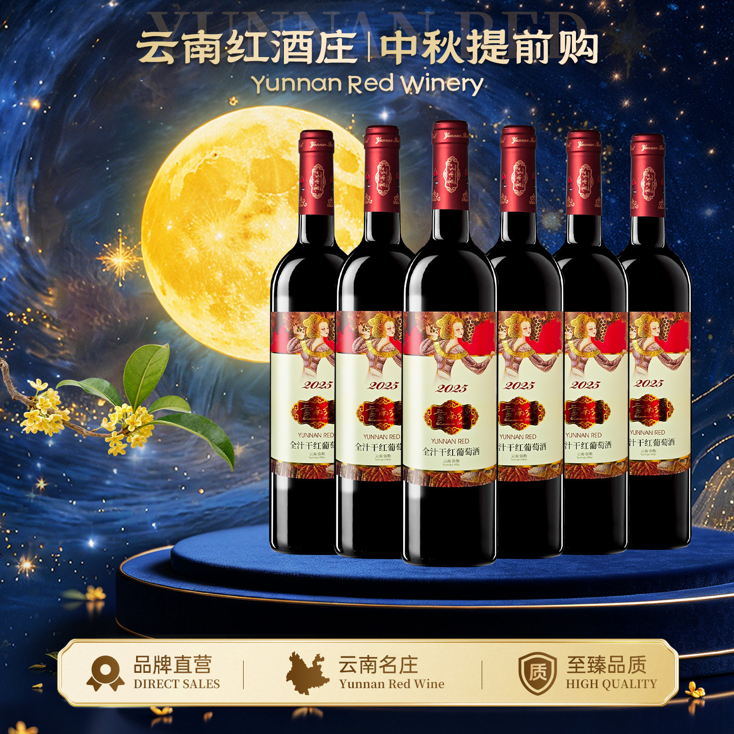 云南红酒庄2025玫瑰蜜干红葡萄酒热销款囤货装弥勒红酒庄旗舰店