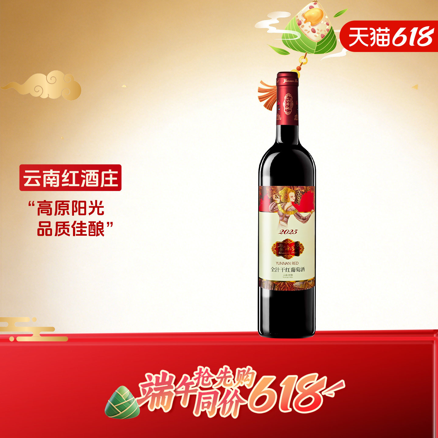 云南红酒庄官方2025玫瑰蜜干红葡萄酒热销款囤货装弥勒红酒旗舰店