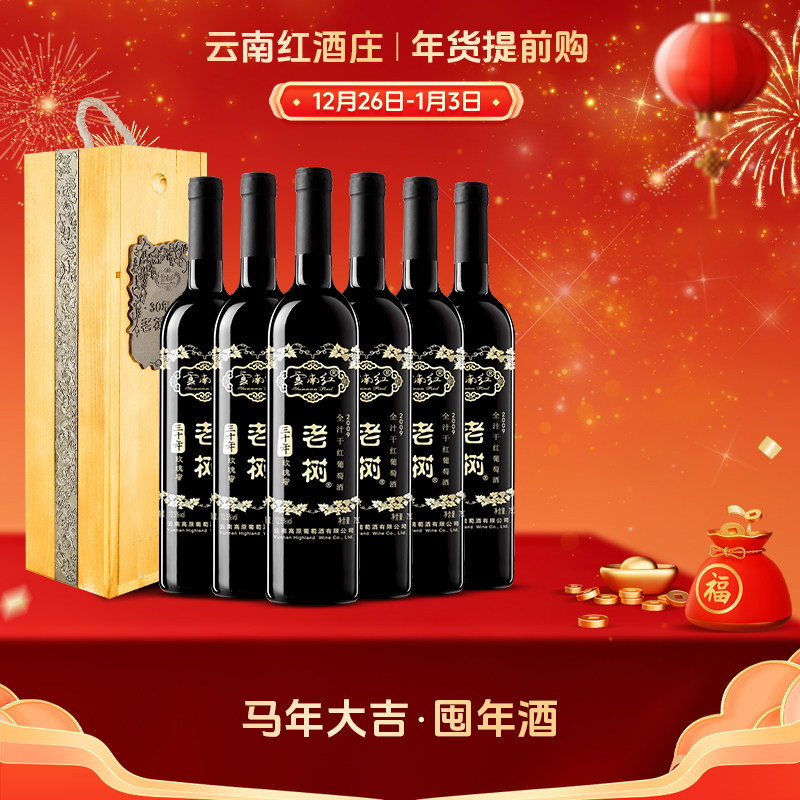 云南红老树葡萄30年全汁干红葡萄酒国产红酒弥勒酒庄官方旗舰店