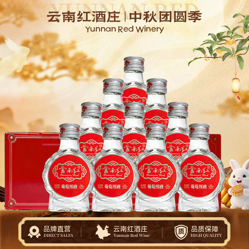 43度鸿运葡萄烈酒100ML整箱10支