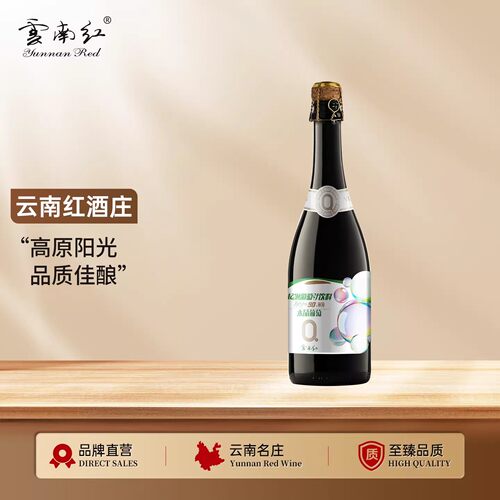 云南红5度汽泡酒芭波乐红酒庄