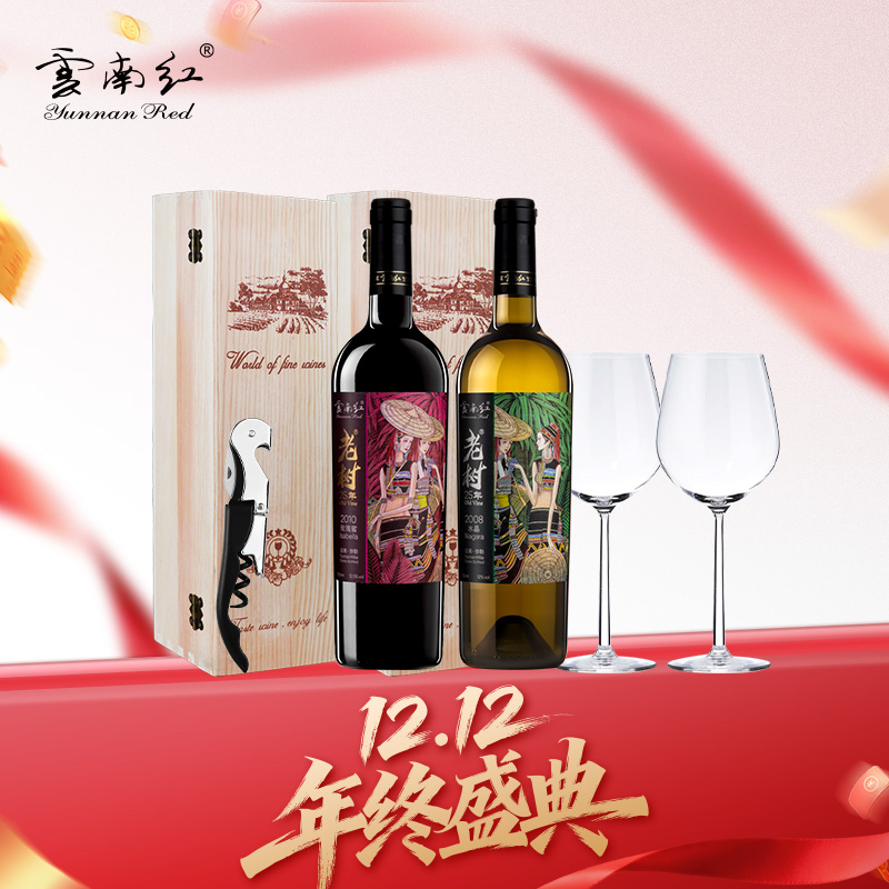 云南红老树25年干白干红组合高端葡萄酒送礼弥勒