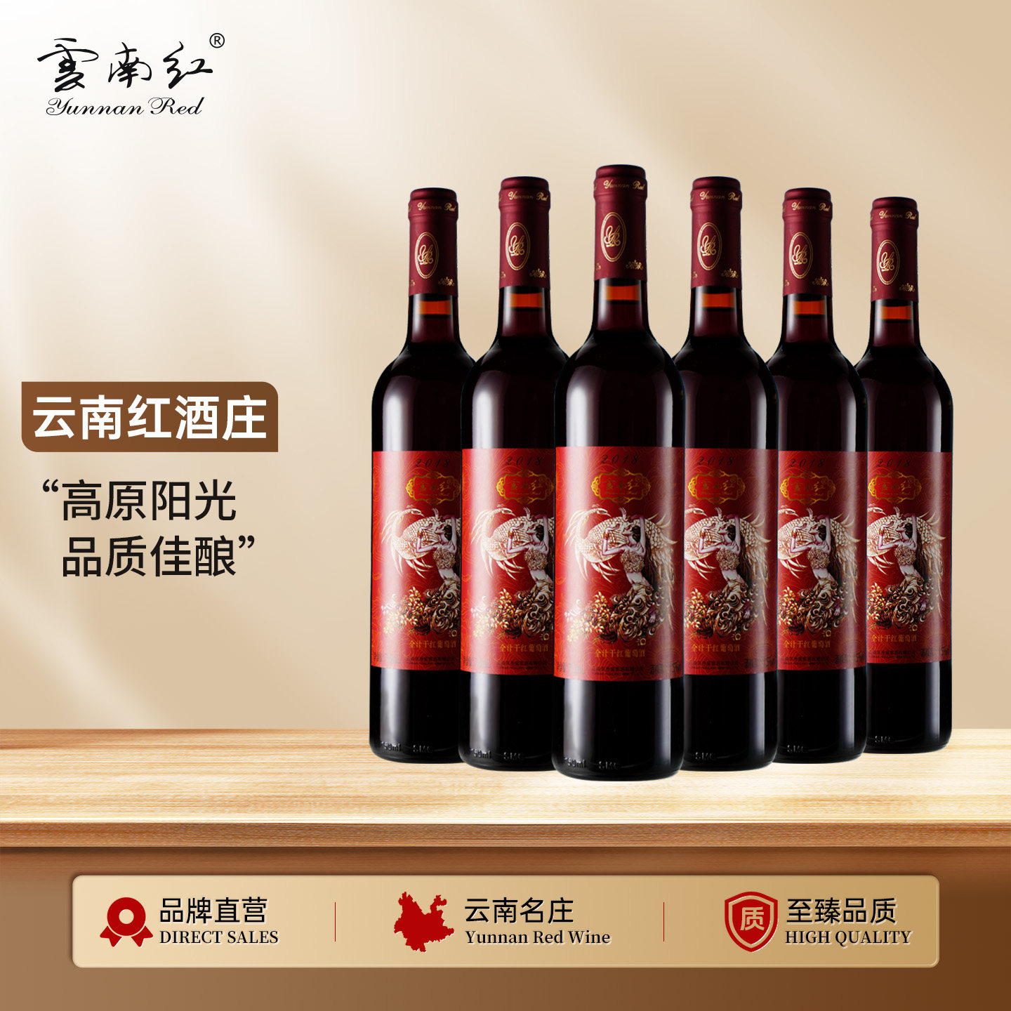 云南红凤凰蜜全汁干红葡萄酒弥勒酒庄国产红酒官方旗舰