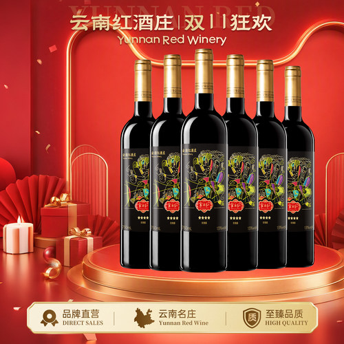 云南红老树4星老树干红弥勒酒庄